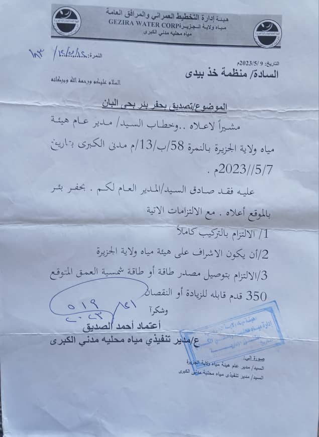 بئر جاهز للتنفيذ بتصديق رسمي سابق