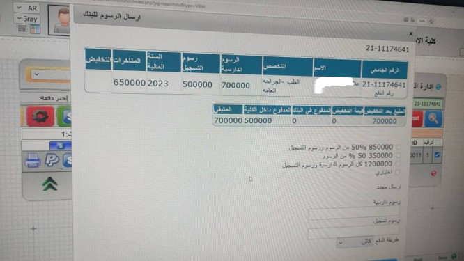 تسديد رسوم جامعية