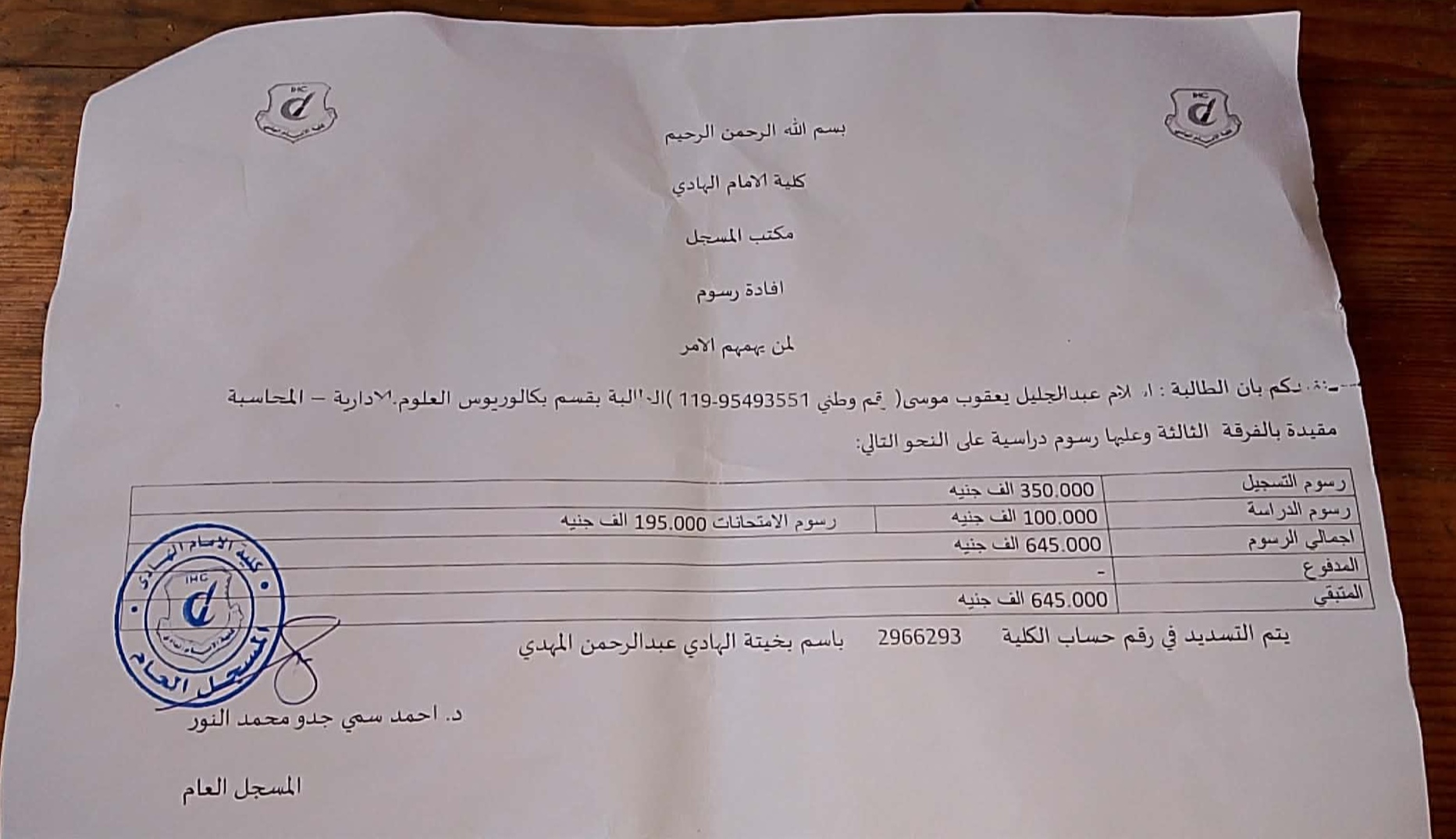 طالبة جامعية تواجه خطر إيقاف