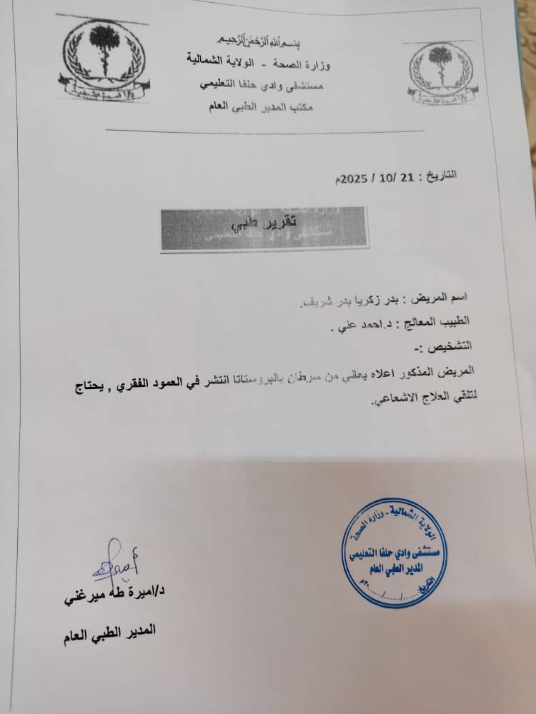 مريض بسرطان البروستات منتشر إلى العظام ويحتاج لعلاج إشعاعي